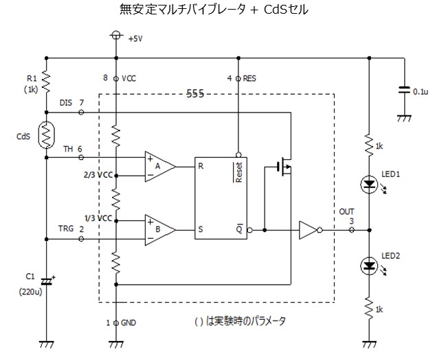 タイマーIC 555の実験 | 趣味の電子工作